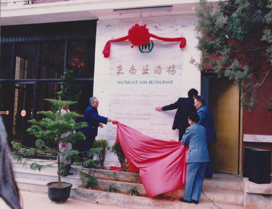承擔(dān)聯(lián)合國(guó)援助云南項(xiàng)目