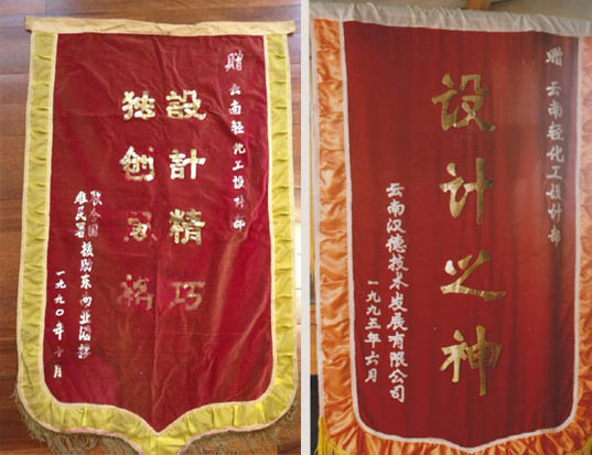 獲得聯(lián)合國(guó)、外資公司贈(zèng)予的錦旗
